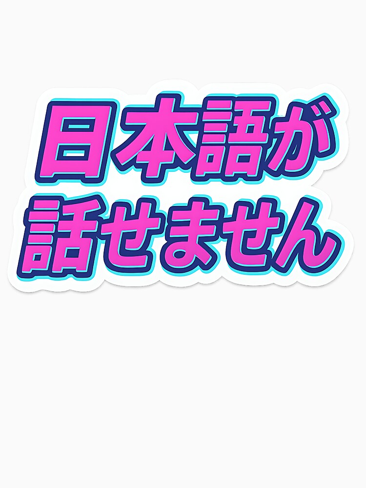 No Nihongo by Throwback Trends