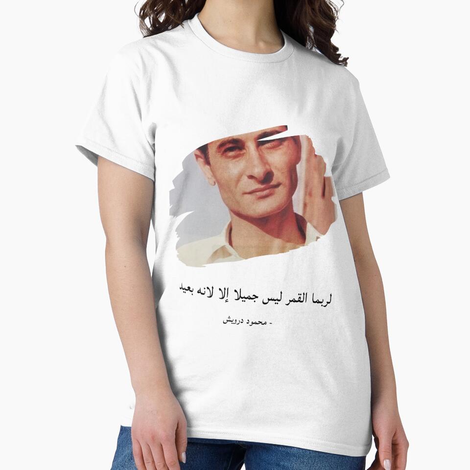 Mahmoud Darwish by Hajar Tabti