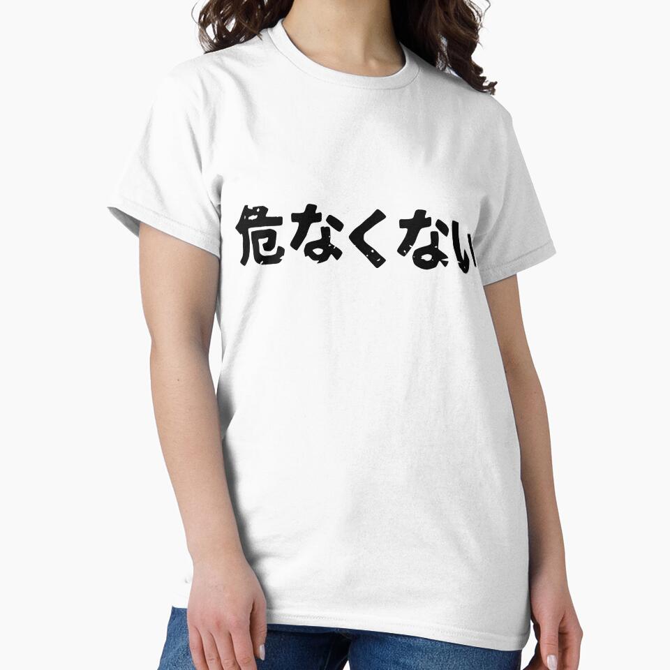 I am not dangerous (abunakunai) in Japanese kanji hiragana by PsychicCatStore